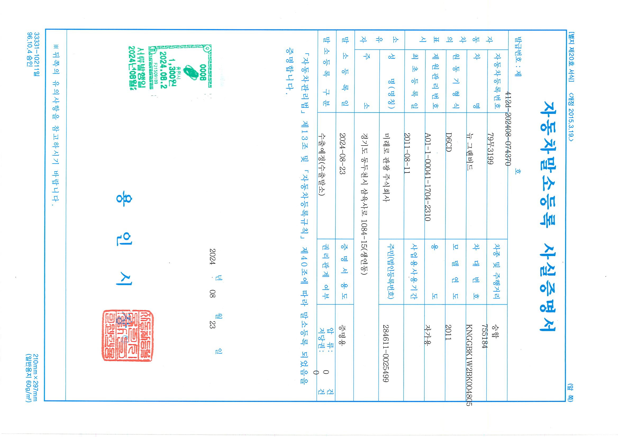 차량 말소증 이미지
