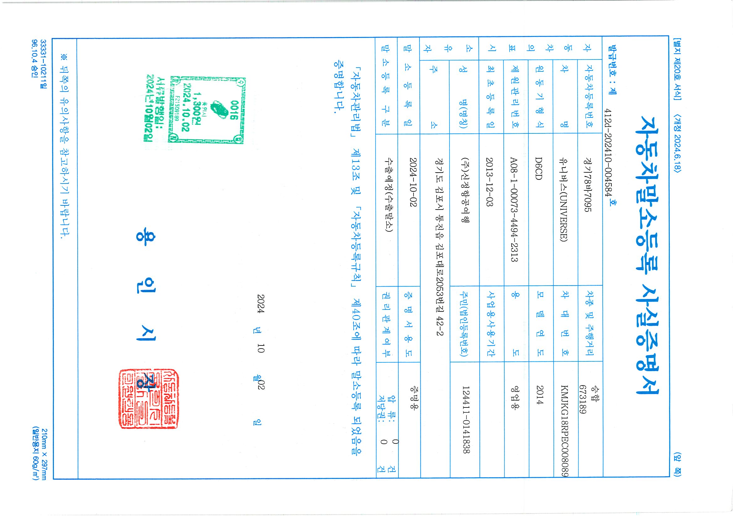차량 말소증 이미지