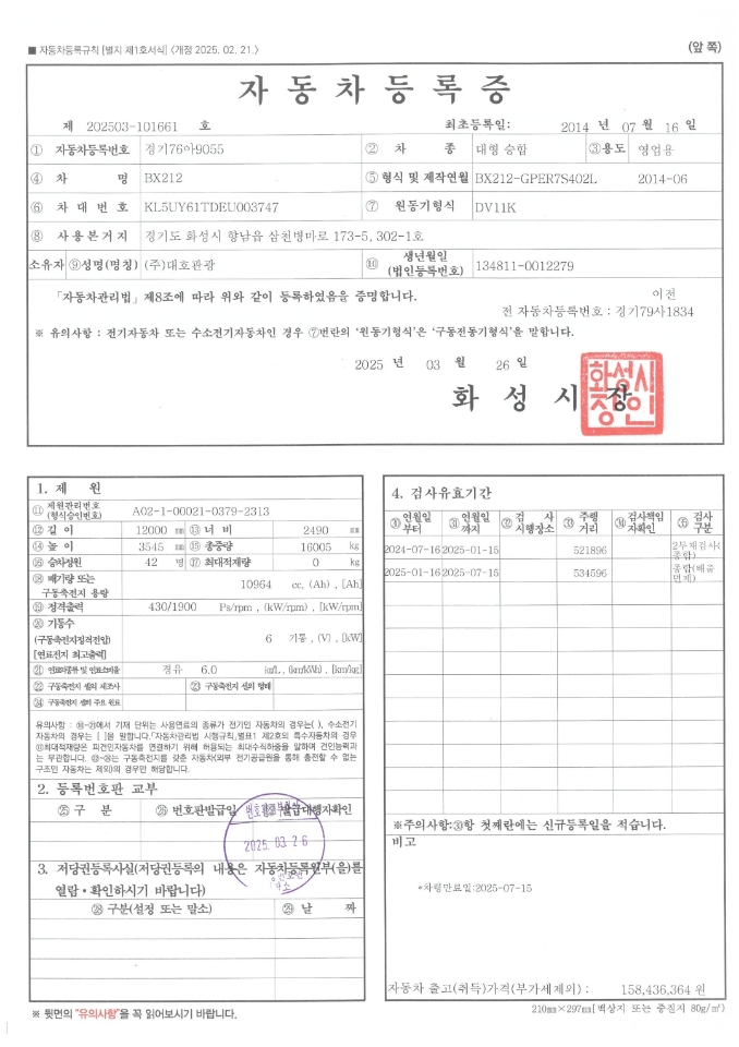 차량 등록증 이미지