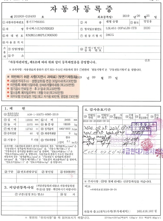 차량 등록증 이미지