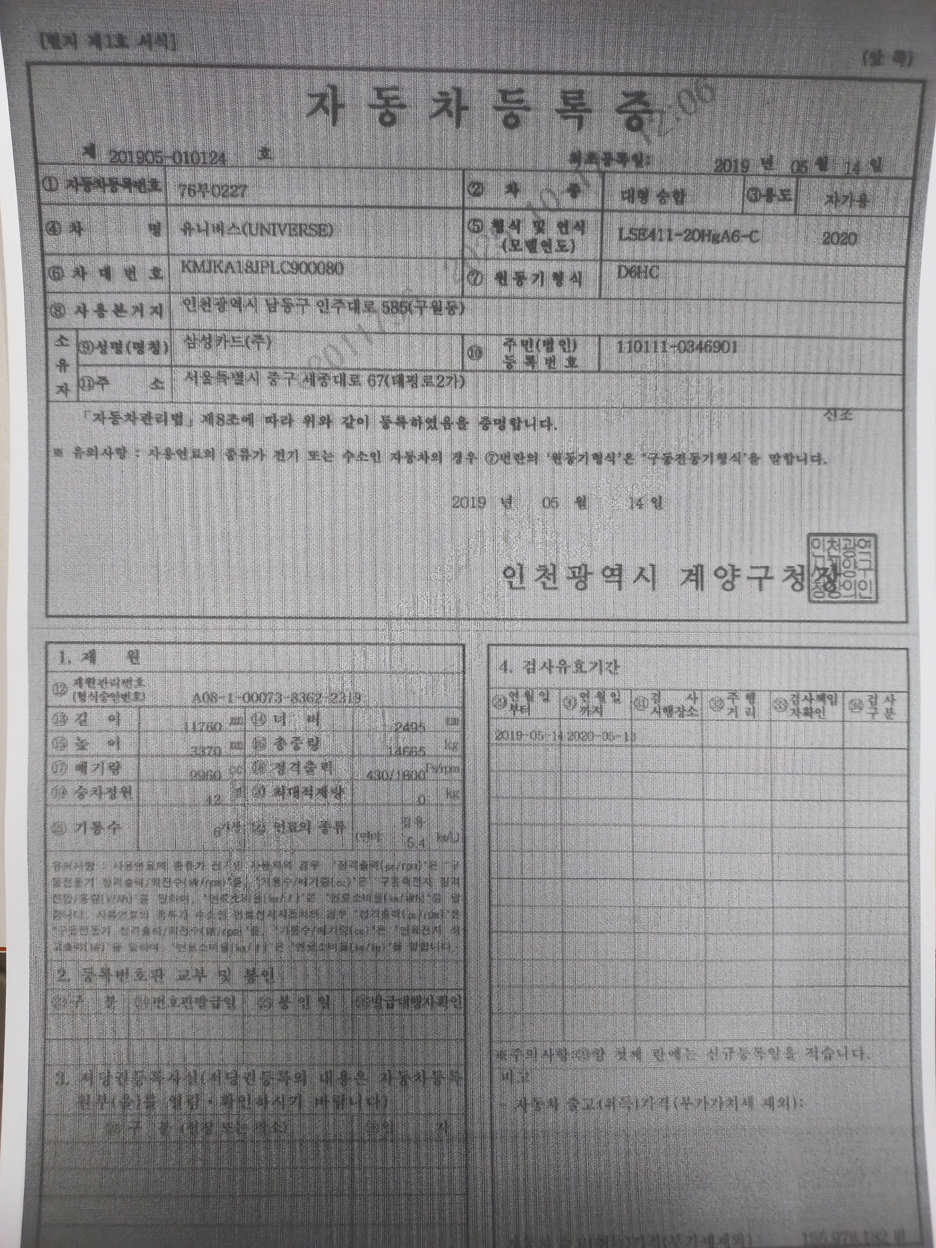 차량 등록증 이미지